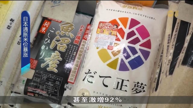 因核心通胀加速上升 日本白米价格暴涨