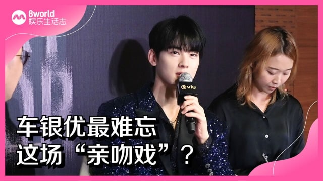 车银优最难忘这场“亲吻戏”？