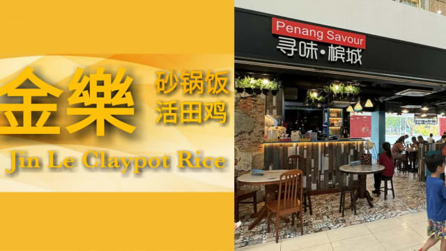 兀兰和盛港两餐饮店 被令暂停营业两周和罚款