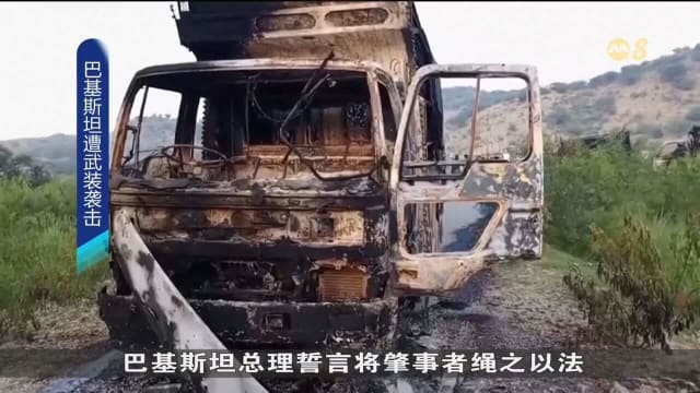 巴基斯坦分离主义武装分子袭击警局和车辆  死亡人数增至逾60人