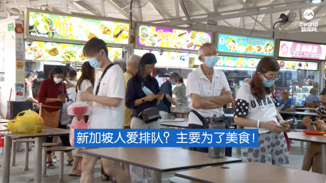 新闻深呼吸+ |  新加坡人爱排队？主要为了美食！