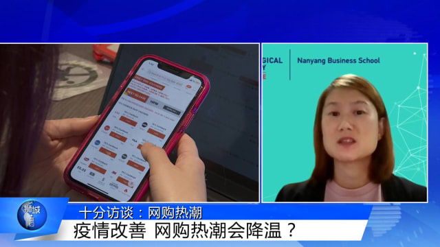 狮城有约 | 十分访谈：网购趋势