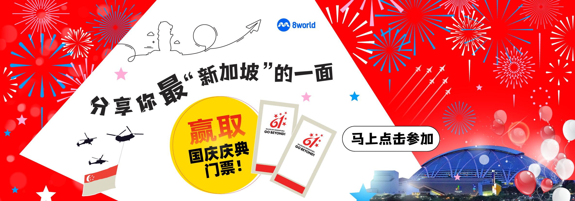 新加坡国庆日2026