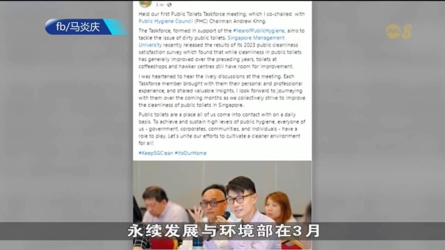 马炎庆和公共卫生理事会主席 主持公厕工作小组首个会议