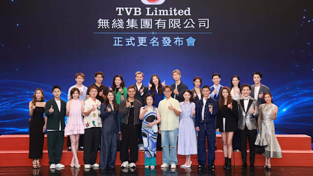 TVB正式更名“无线集团有限公司”，汪明荃率小生花旦见证历史时刻 