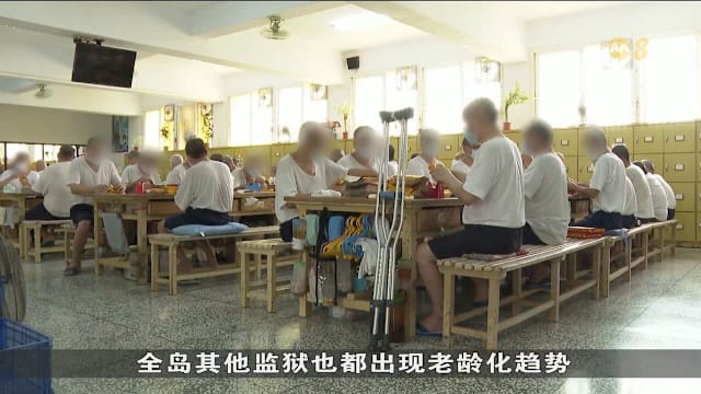 台湾65岁以上监狱囚犯 过去十年增加两倍