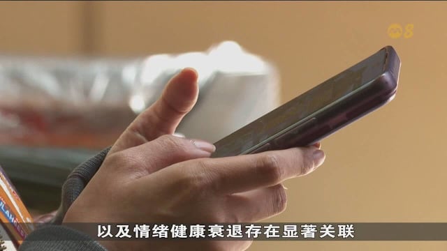 研究：本地家长和青少年每日刷屏超过八小时