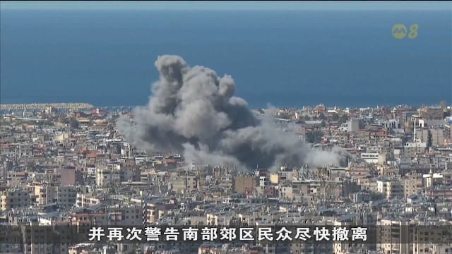 黎巴嫩首都再传爆炸声 以色列称击中真主党基础设施