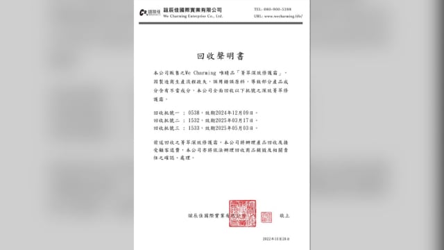 台修护霜疑致幼童性早熟 业者误用雌激素已回收三批产品