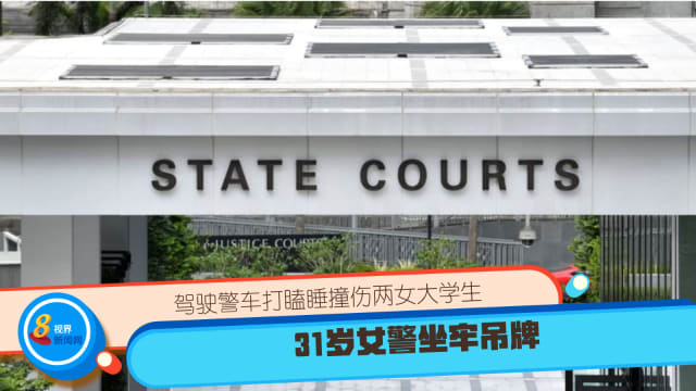 驾驶警车打瞌睡撞伤两女大学生  31岁女警坐牢吊牌