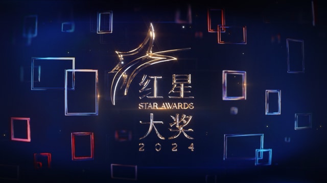 《红星大奖2024》得奖名单