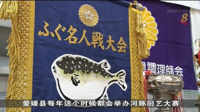 日本河豚厨艺大赛 吸引16名厨一拼高下