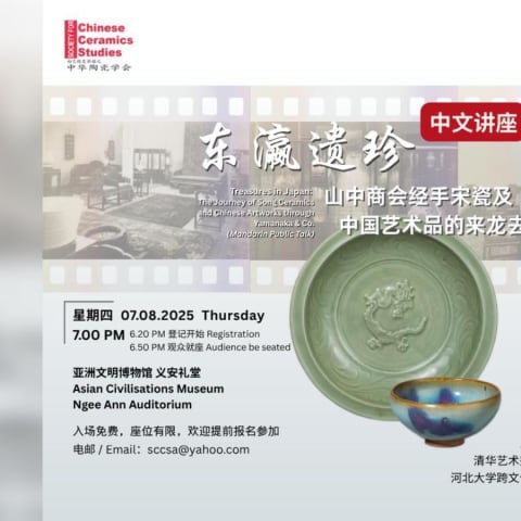社团活动预告】东瀛遗珍：山中商会经手宋瓷及中国艺术品的