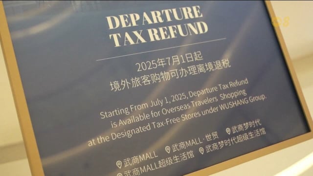 中国扩大离境退税范围 冀吸引更多国际游客消费