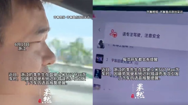 眼睛太小被误判疲劳驾驶 中国车主开车语音提示响不停