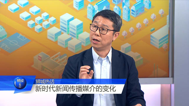 狮城有约 | 新闻过度娱乐化 专家警告恐加剧社会分裂