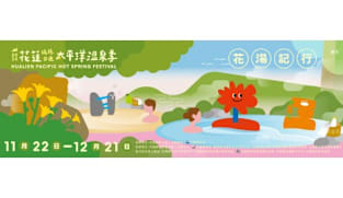 Hualien Launches the Magnificent 2025 Pacific Hot Spring Festival