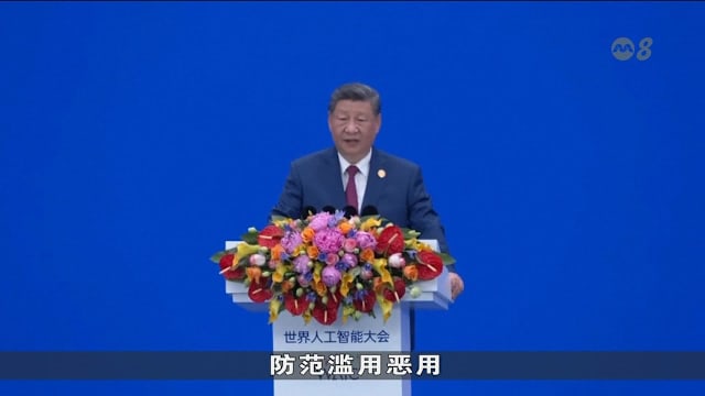 习近平吁各国携手构建公正合理全球AI治理体系