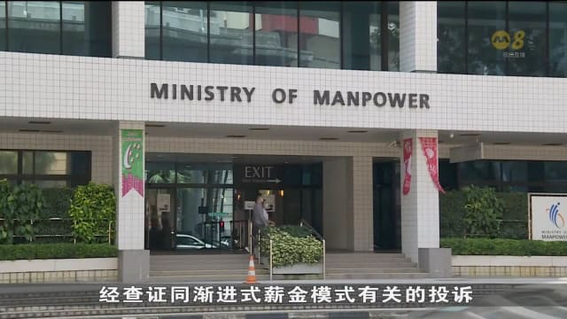 人力部：每月平均有一两起 渐进式薪金模式有关投诉