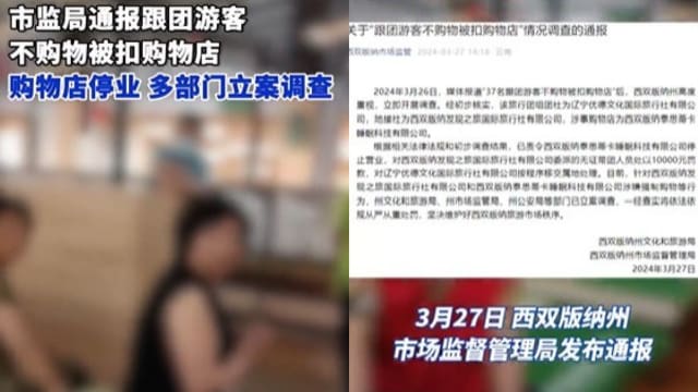 到云南旅游不愿买床垫 37名旅客竟被关店内