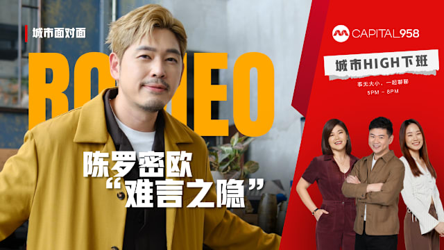 CAPITAL 958 城市面对面： 陈罗密欧