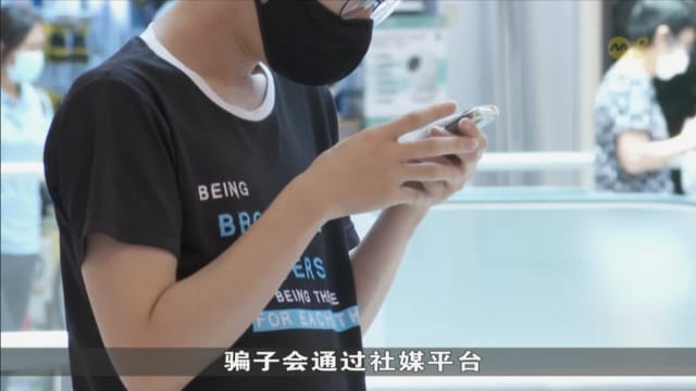 诈骗者利用应用程序卷走上百万元 警方促公众提高警惕 
