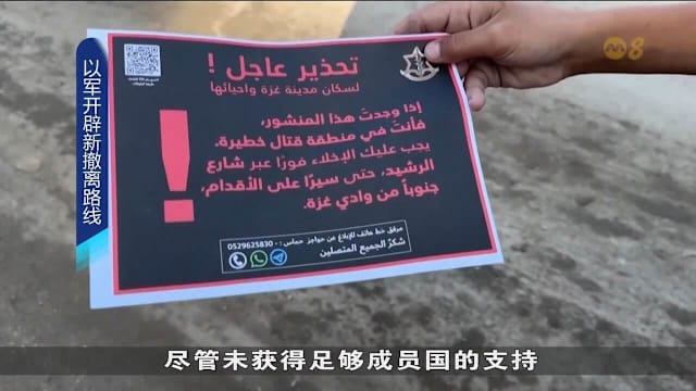 以色列开辟临时撤离路线让卡萨平民撤离