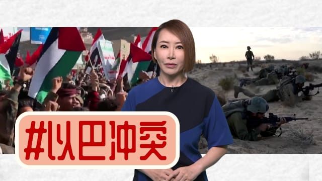 【多懂一点】守住新加坡的以巴立场