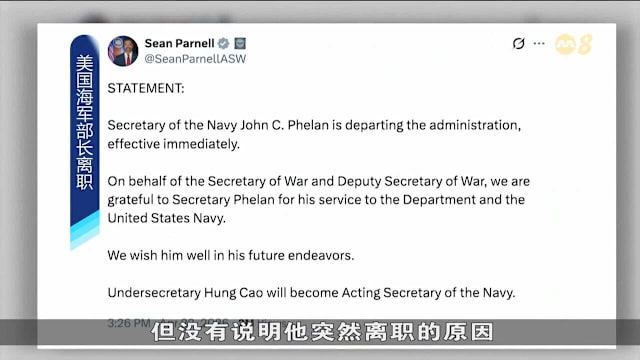 美国海军部长费伦离职由副部长高雄接任