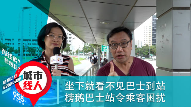 坐下就看不见巴士到站 榜鹅巴士站令乘客困扰
