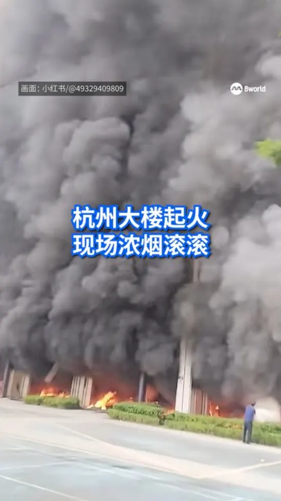 20260923 hangzhou building fire