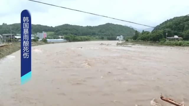 韩国暴雨天气已持续五天 死亡人数攀升到17人以及失踪11人