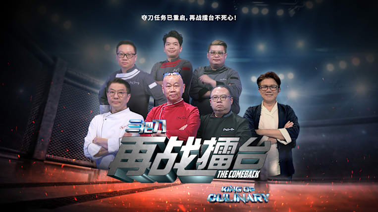 King of Culinary: The Comeback