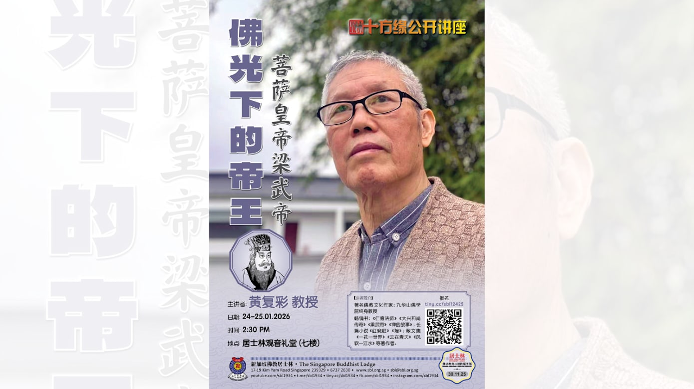 《佛光下的帝王》讲座