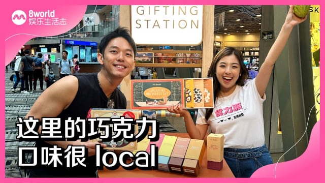 这里的巧克力口味很local