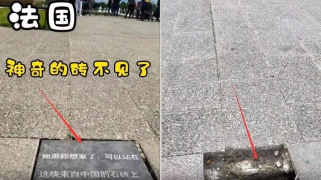巴黎铁塔旁中国学生放“中国石砖” 三天后竟消失