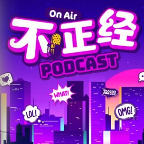 8world《不正经podcast》荣获亚洲数码媒体奖银奖，稀世珍品vibes震撼问世