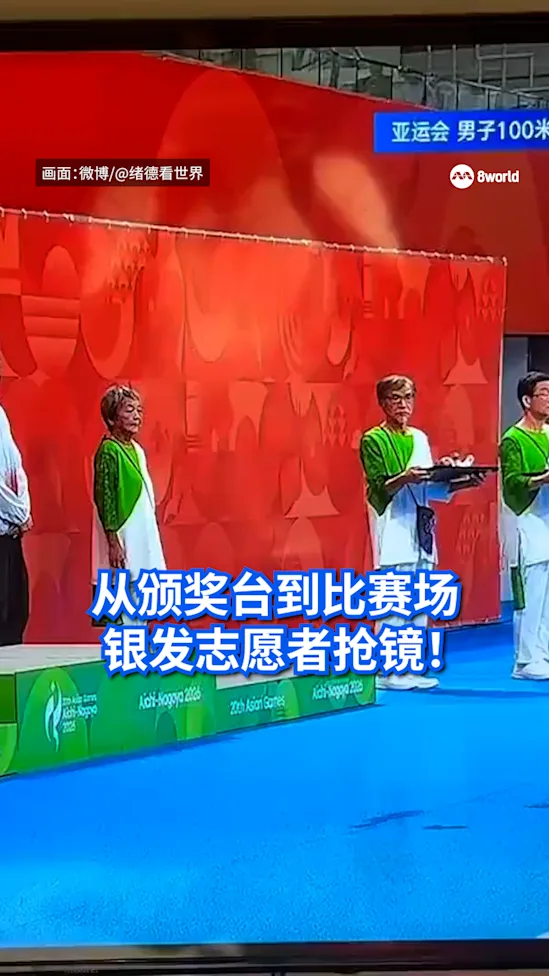 91岁也当亚运志愿者 银发族成赛场特别风景
