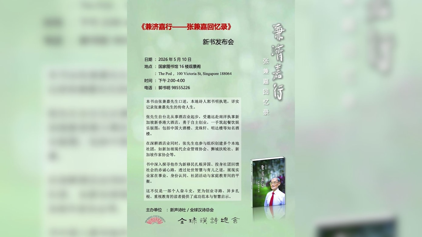 《兼济嘉行——张兼嘉回忆录》新书发布会 