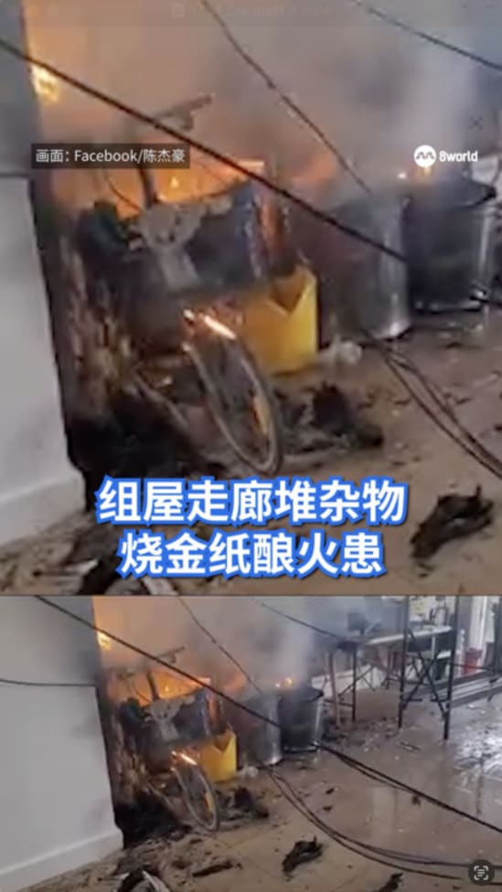 组屋走廊堆杂物 烧金纸酿火患