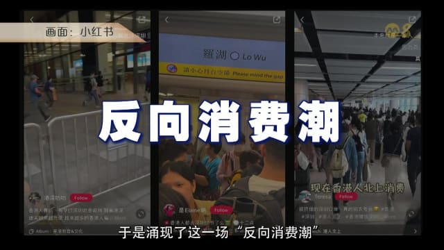 焦点 | 长周末港人涌向深圳 消费外流拖累香港餐饮零售业