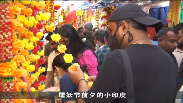 屠妖节前夕到小印度购物人潮 料比上周末多近一倍