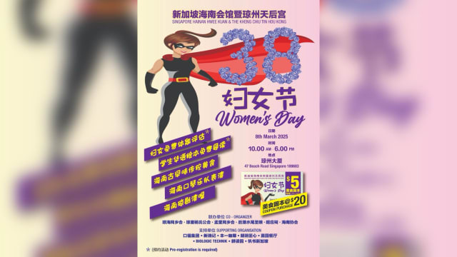 【社团活动预告】新加坡海南会馆暨琼州天后宫 《三八妇女节嘉年华》