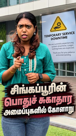 சிங்கப்பூரின் பொதுச்