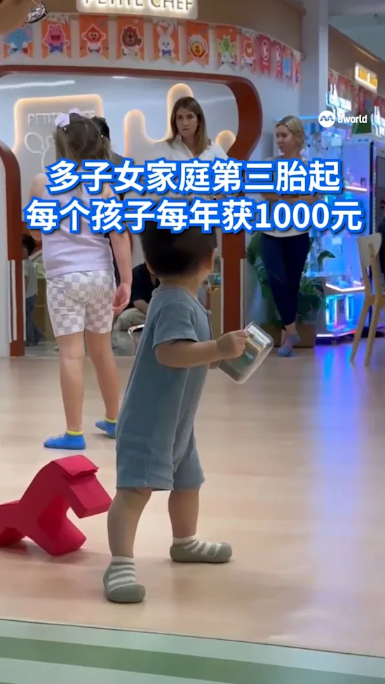 多子女家庭第三胎起 每个孩子每年可获1000元补助券