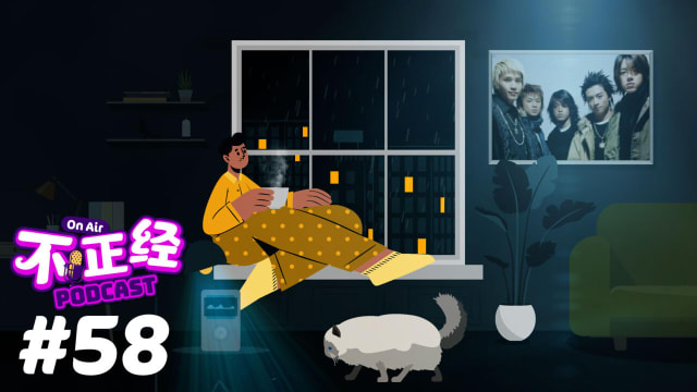 《不正经PODCAST》Ep 58: 台湾男子组合Energy要复出了？！乐坛少了唱跳男团，前辈们要重出江湖了？