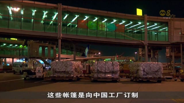 国人发起慈善行动 为土耳其灾民送上550个帐篷