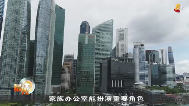 晨光|晨光聚焦：外国富豪移师我国 设立家族办公室