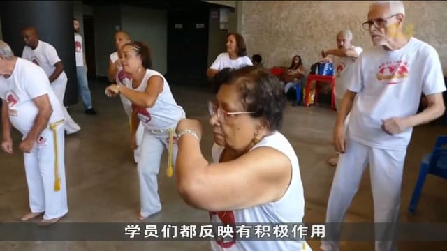 巴西战舞卡波耶拉 助帕金森患者改善健康