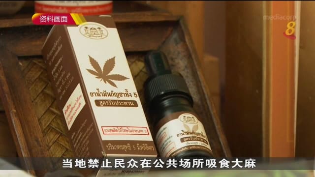 泰国：不欢迎专为吸食大麻而来的外国游客